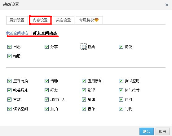 QQ空間怎樣進行動態設置？使QQ空間簡單清新的方法