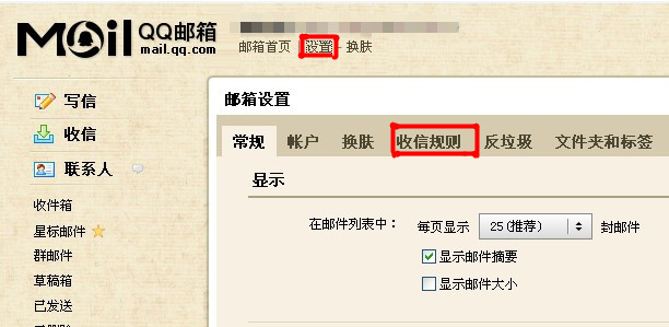 QQ郵箱怎樣使用收信規則功能？ 使你的郵箱條理分明的方法