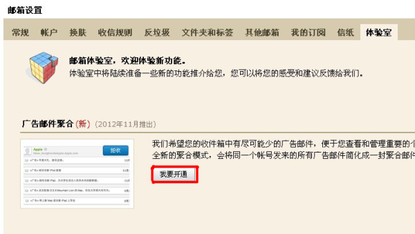 QQ郵箱怎樣使用廣告郵件聚合功能？ 給你的郵箱箱“減負”