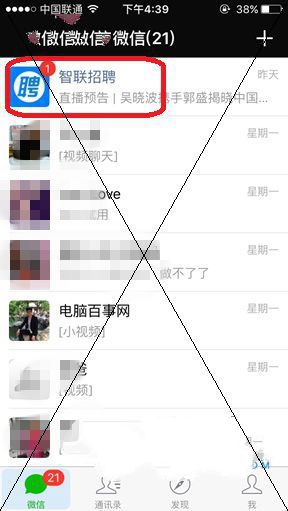 手機(jī)微信快速查看未讀消息具體操作流程