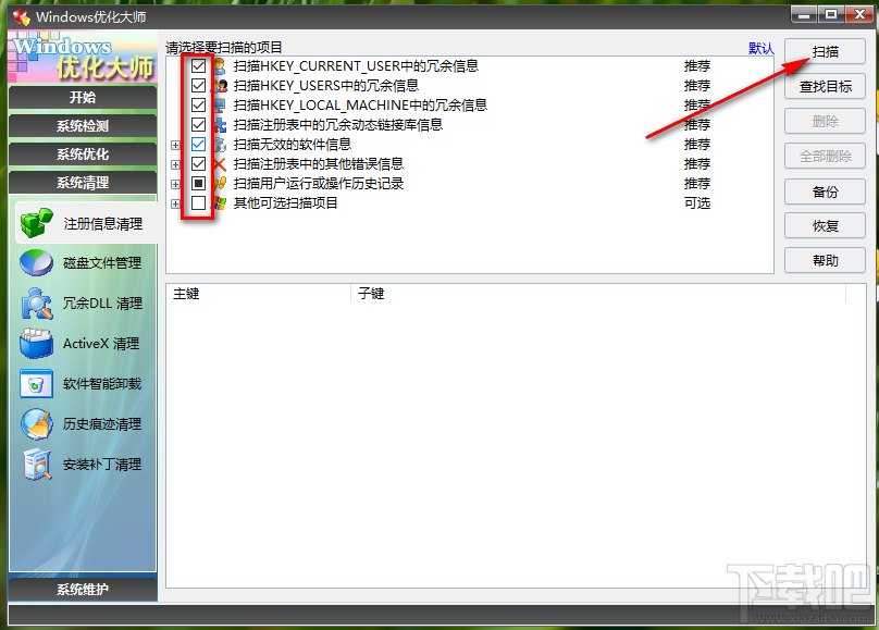 Windows優(yōu)化大師清理系統(tǒng)注冊(cè)表的方法