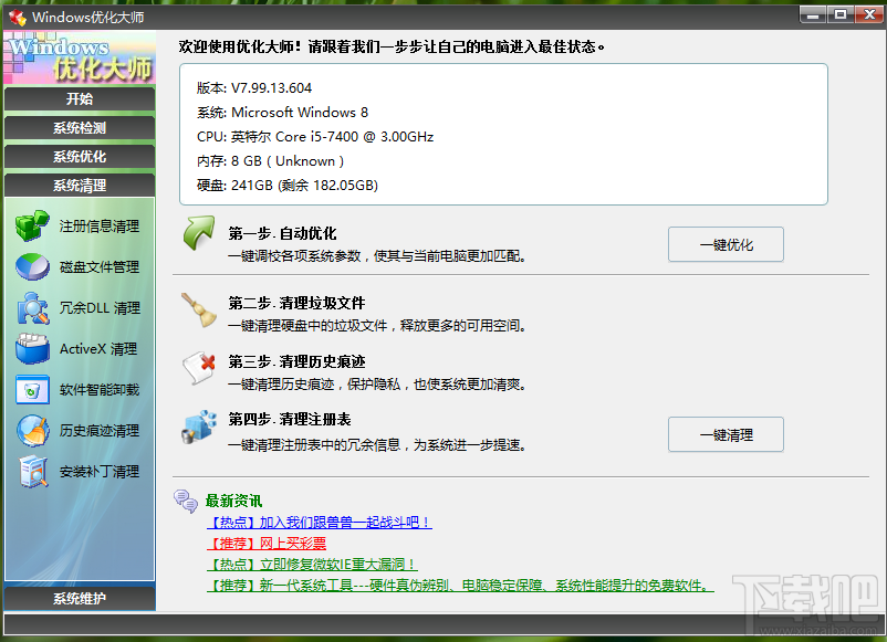 Windows優(yōu)化大師清理系統(tǒng)注冊(cè)表的方法