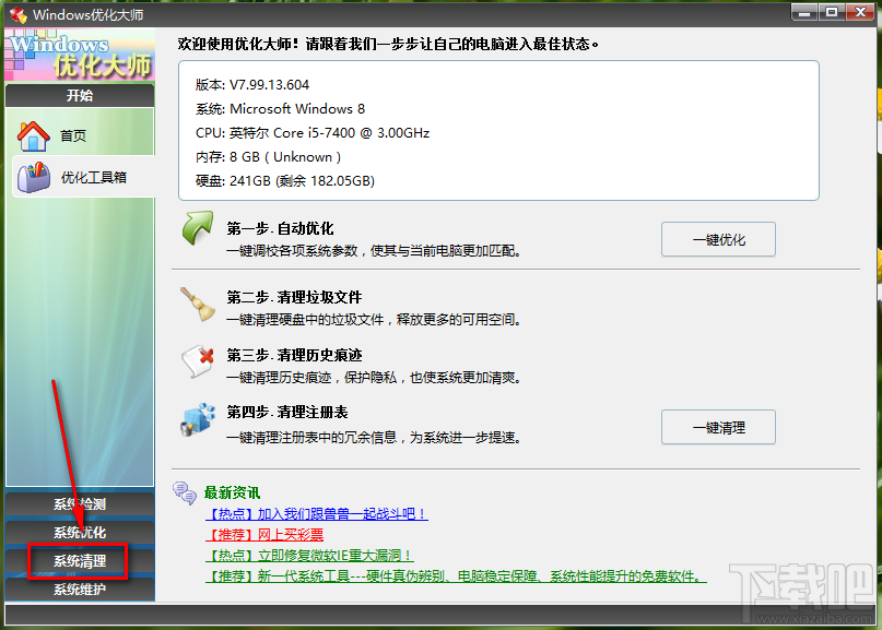 Windows優(yōu)化大師清理系統(tǒng)注冊(cè)表的方法
