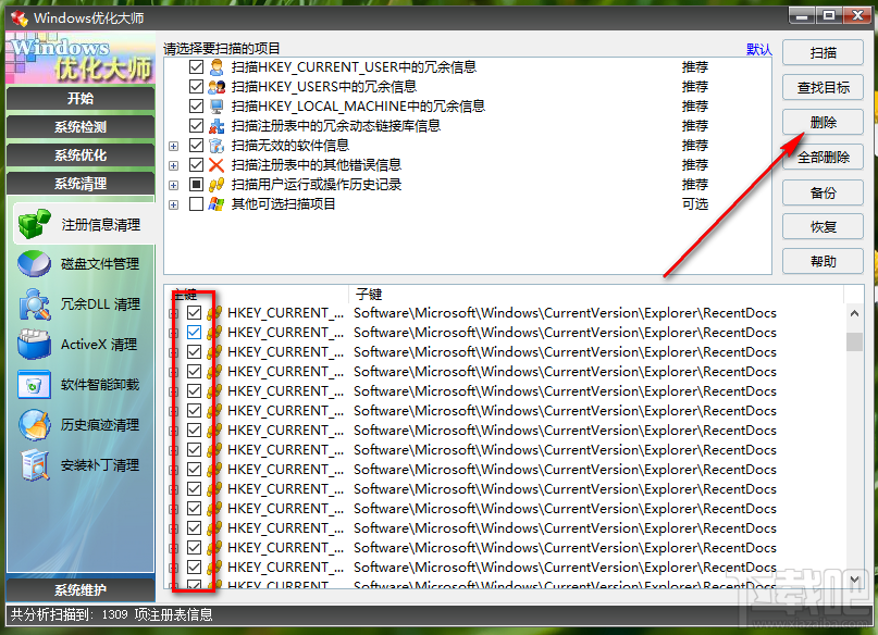 Windows優(yōu)化大師清理系統(tǒng)注冊(cè)表的方法