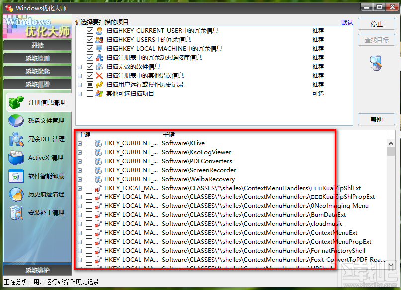 Windows優(yōu)化大師清理系統(tǒng)注冊(cè)表的方法