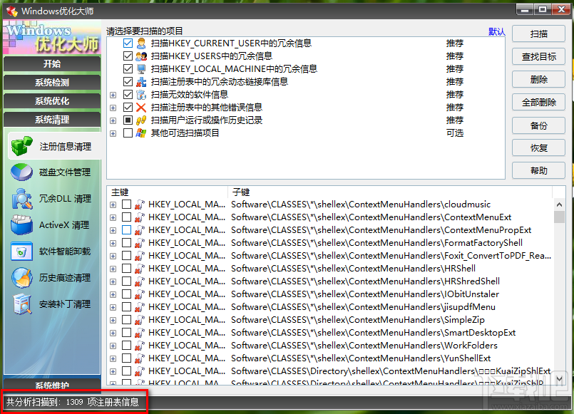 Windows優(yōu)化大師清理系統(tǒng)注冊(cè)表的方法