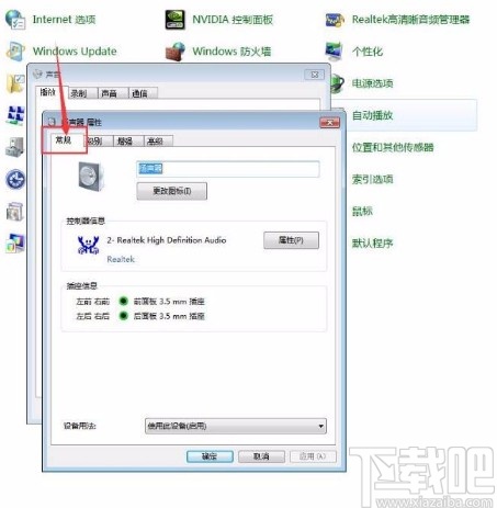 win7系統(tǒng)查看揚聲器設(shè)備類型詳情的方法