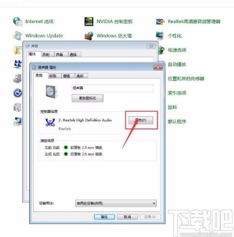 win7系統(tǒng)查看揚聲器設(shè)備類型詳情的方法