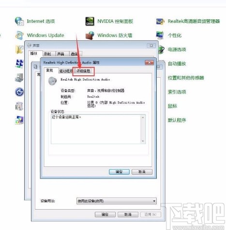 win7系統(tǒng)查看揚聲器設(shè)備類型詳情的方法