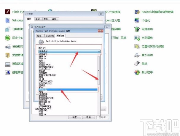 win7系統(tǒng)查看揚聲器設(shè)備類型詳情的方法