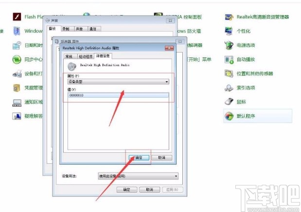 win7系統(tǒng)查看揚聲器設(shè)備類型詳情的方法