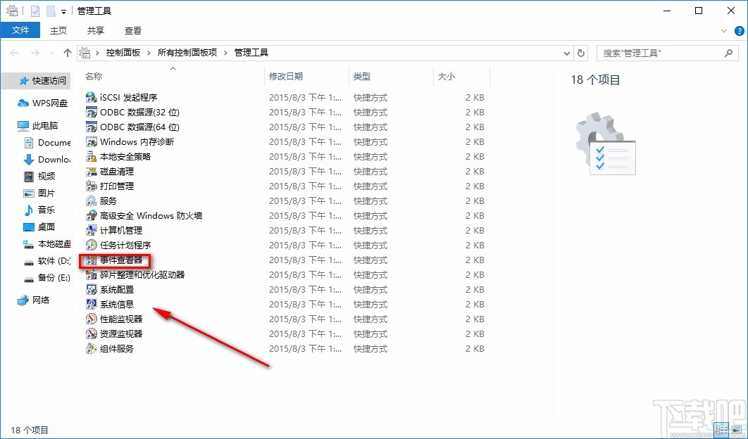Win10系統(tǒng)查看電腦使用記錄的方法