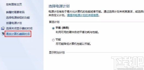 win7系統(tǒng)關(guān)閉自動睡眠的方法