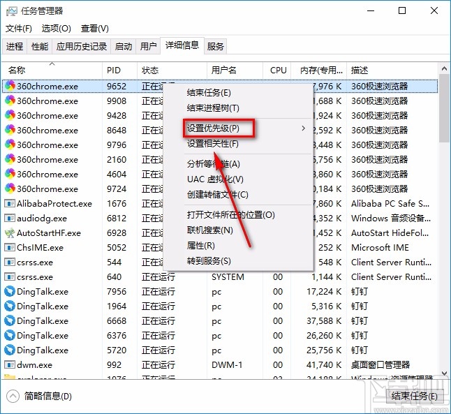 win10系統(tǒng)更改應用優(yōu)先級的方法