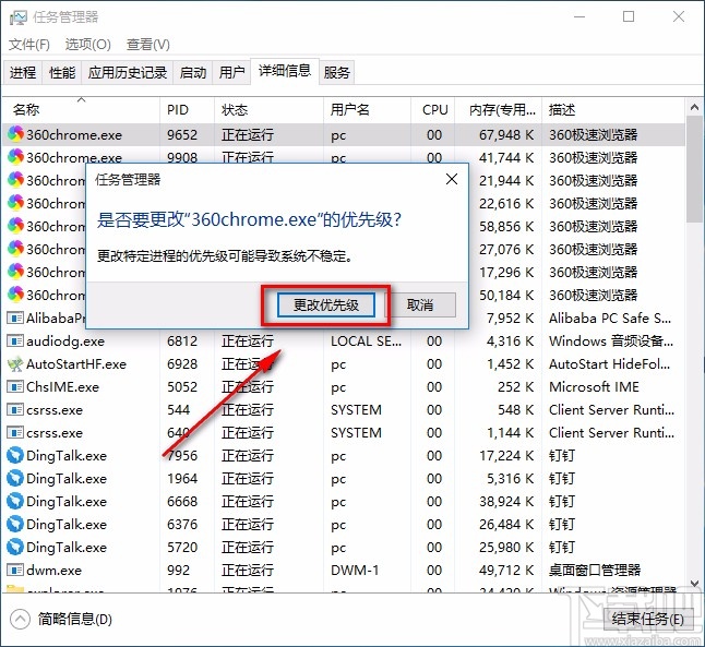 win10系統(tǒng)更改應用優(yōu)先級的方法