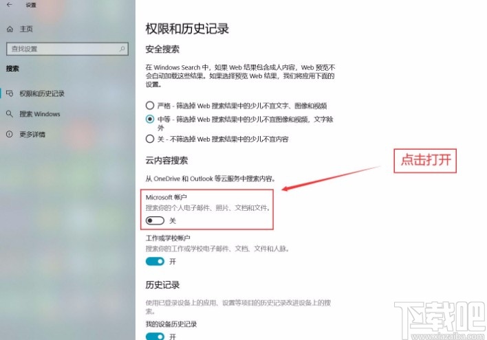 win10系統打開Microsoft帳戶的方法