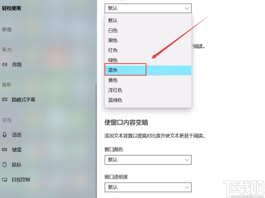 win10系統更改描述文字背景色的方法