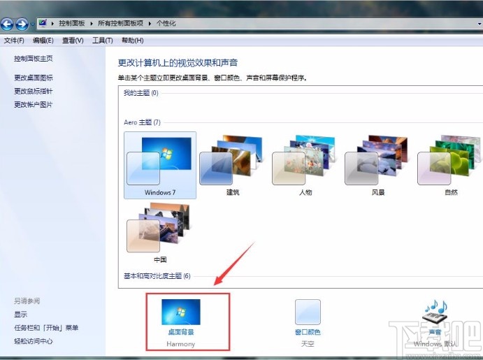 win7系統(tǒng)設(shè)置桌面背景的方法