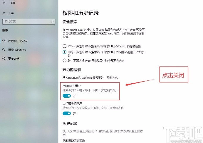 win10系統(tǒng)關閉Microsoft帳戶的方法