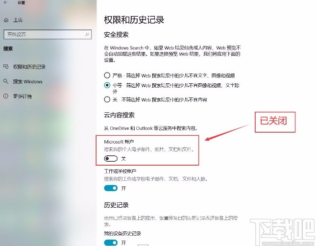 win10系統(tǒng)關閉Microsoft帳戶的方法