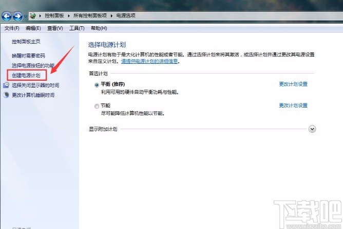 win7系統(tǒng)創(chuàng)建電源計(jì)劃的方法