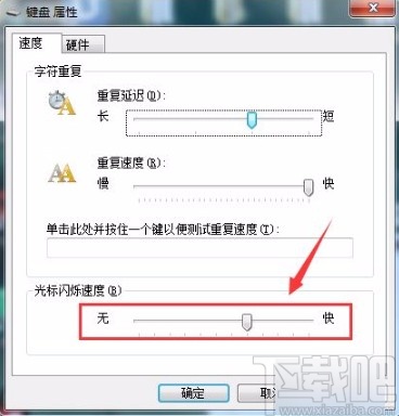 win7系統(tǒng)設(shè)置鍵盤(pán)光標(biāo)閃爍速度的方法