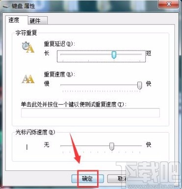 win7系統(tǒng)設(shè)置鍵盤(pán)光標(biāo)閃爍速度的方法