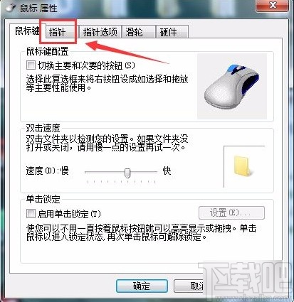 win7系統打開鼠標指針陰影的方法