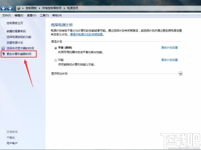 win7系統(tǒng)更改計(jì)算機(jī)睡眠時(shí)間的方法