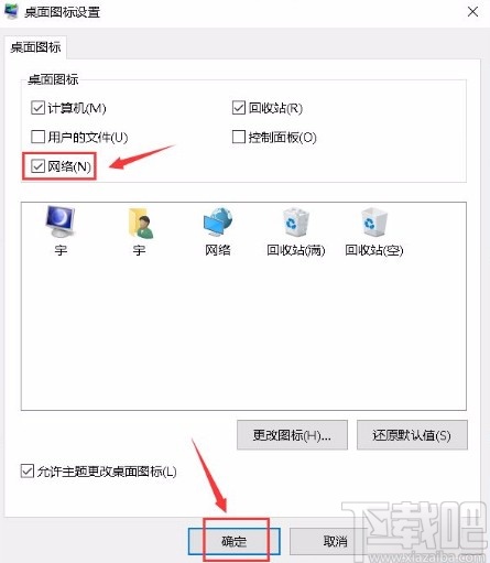 win10系統(tǒng)將網(wǎng)絡(luò)圖標(biāo)顯示在桌面上的方法