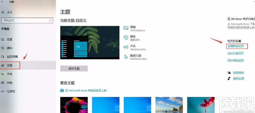 win10系統(tǒng)將網(wǎng)絡(luò)圖標(biāo)顯示在桌面上的方法