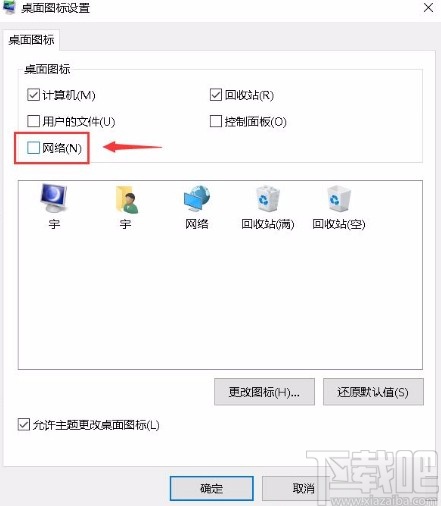 win10系統(tǒng)將網(wǎng)絡(luò)圖標(biāo)顯示在桌面上的方法