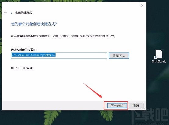 win10系統(tǒng)創(chuàng)建軟件圖標(biāo)快捷方式的方法