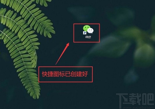 win10系統(tǒng)創(chuàng)建軟件圖標(biāo)快捷方式的方法