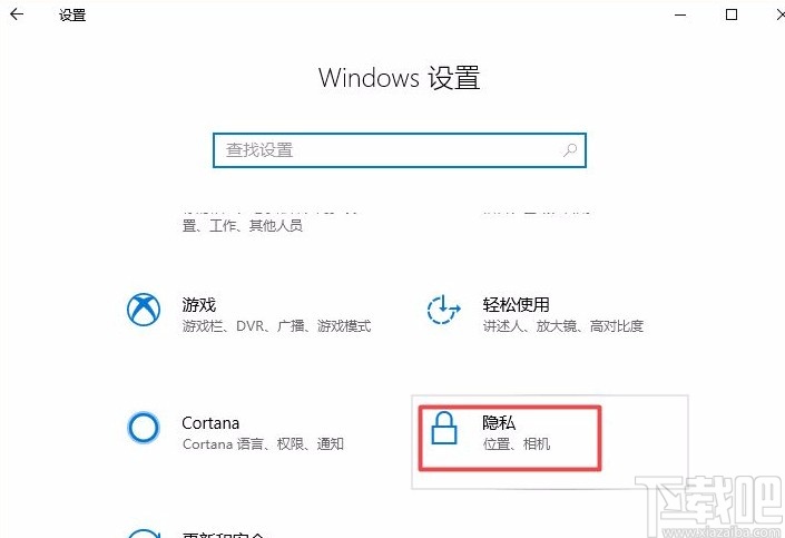 win10系統(tǒng)禁止應用訪問任務的方法