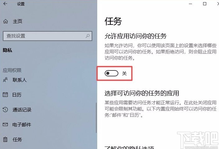 win10系統(tǒng)禁止應用訪問任務的方法