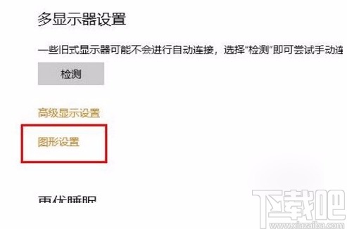 win10系統(tǒng)開啟加速GPU計(jì)劃的方法