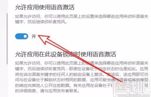 win10系統(tǒng)開啟語音激活功能的方法