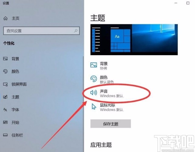 win10系統(tǒng)開(kāi)啟清空回收站提示音的方法
