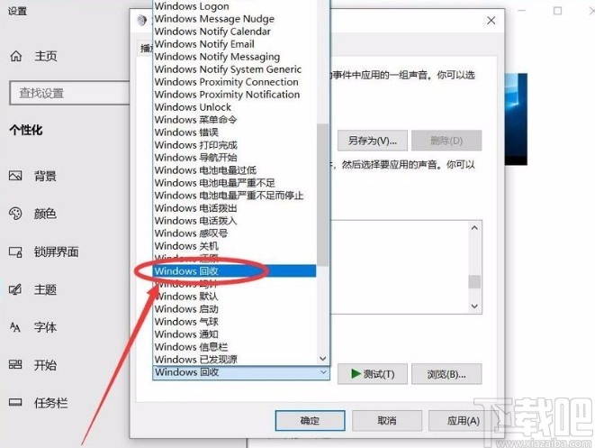 win10系統(tǒng)開(kāi)啟清空回收站提示音的方法