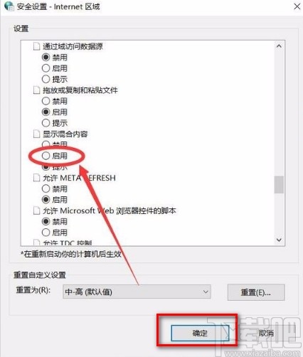 win10系統(tǒng)解決網(wǎng)頁內(nèi)容不使用安全HTTPS鏈接傳送問題的方法