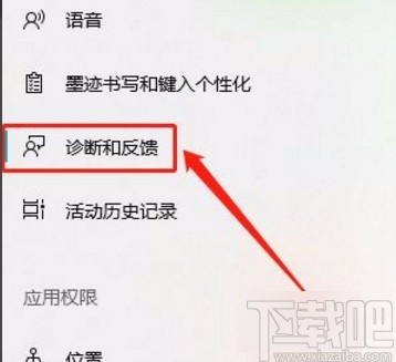 win10系統(tǒng)刪除診斷數(shù)據(jù)的方法