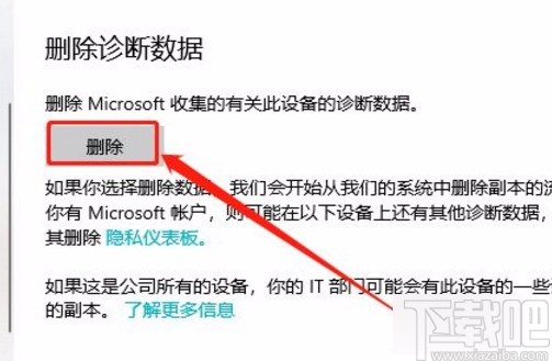 win10系統(tǒng)刪除診斷數(shù)據(jù)的方法
