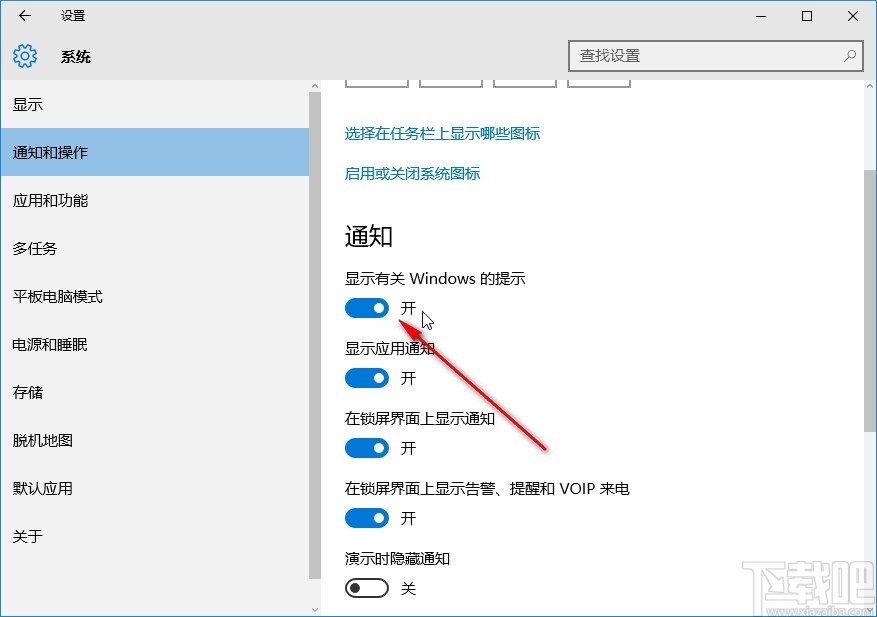 win10系統關閉Windows提示通知的方法
