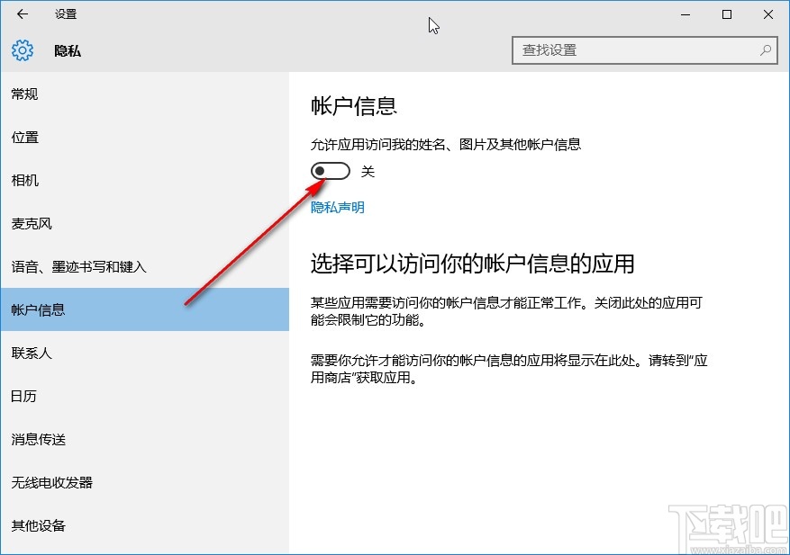 win10系統關閉應用訪問賬戶信息權限的方法