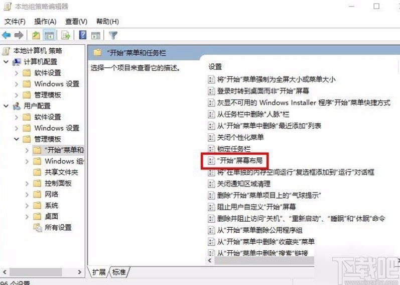 win10系統(tǒng)鎖定開始屏幕布局的方法