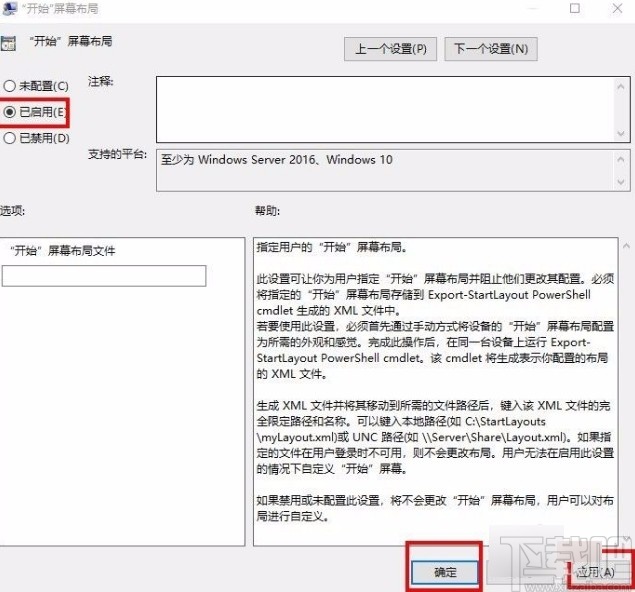 win10系統(tǒng)鎖定開始屏幕布局的方法