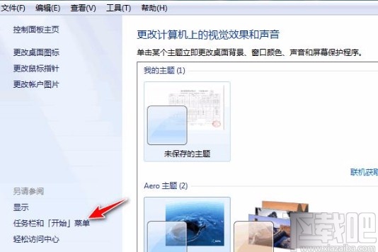 win7系統(tǒng)恢復(fù)任務(wù)欄的方法