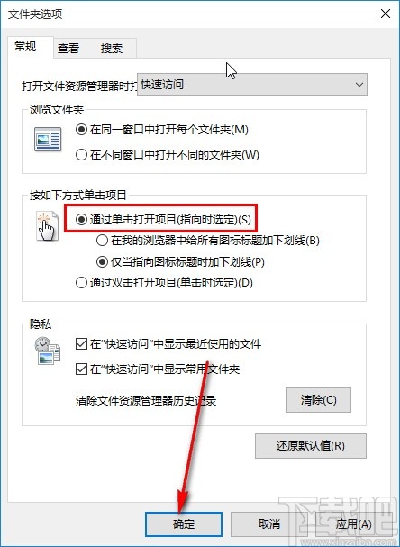win10系統(tǒng)設(shè)置單擊打開文件夾的方法