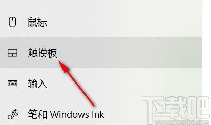 win10系統(tǒng)開啟觸摸板功能的方法